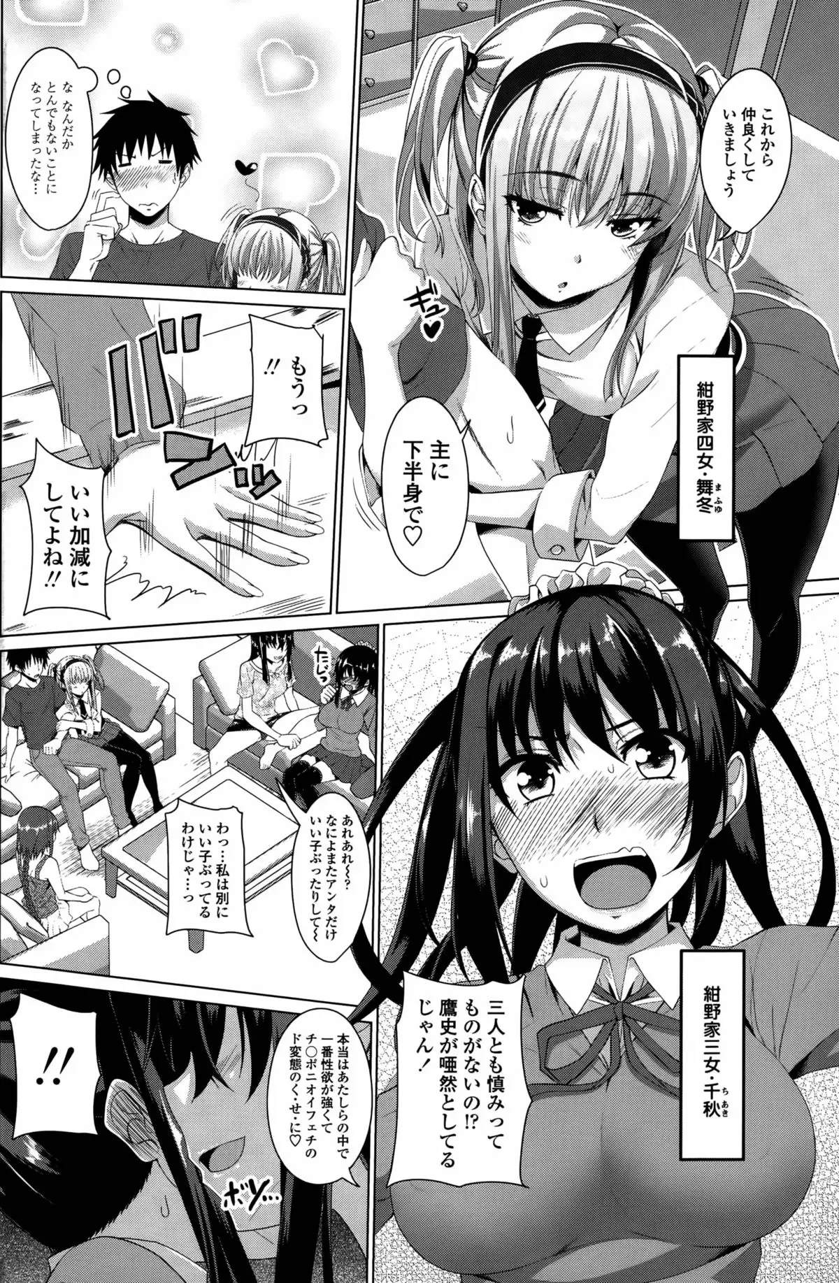 ほぉーすローテーション Ch. 1-3