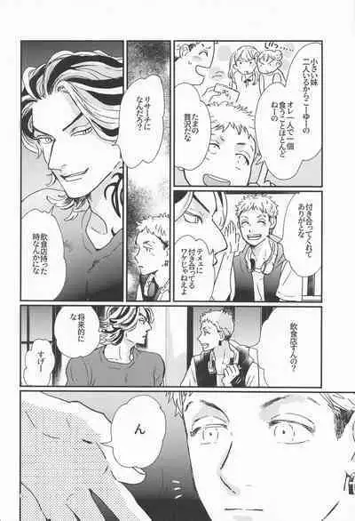 Shinkai no Eden-Eden in the deep sea