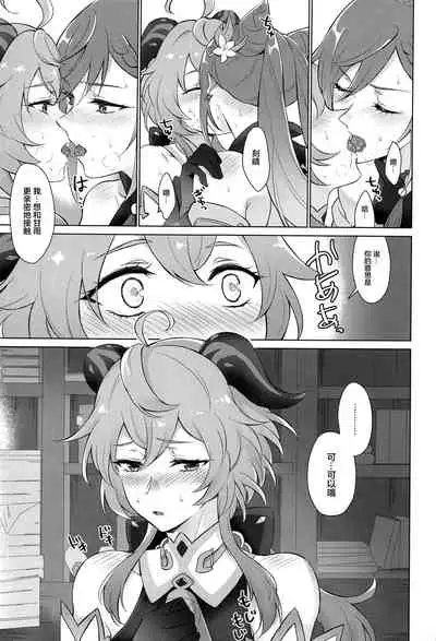 Ganyu to Ecchi ga Shitai! - Sleep with me, Ganyu