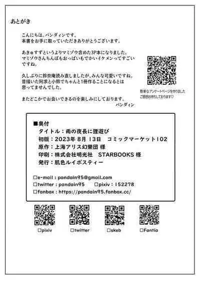 Ame no Yonaga ni Tanuki Asobi