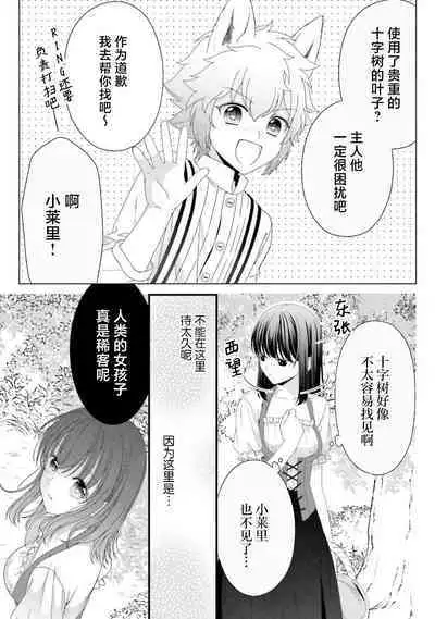 [Utage / Senzaki Hitomi] i sekai de zetsurin madō-shi ni kawa retara mechakucha dekiai sa rete imasu. | 在异世界被非凡的魔导师买下的话会被异常宠爱。 1-7 [Chinese] [莉赛特汉化组]