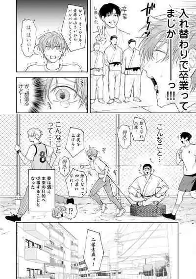 Gachikoi BL Anthology