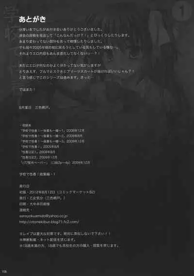 Gakko de seishun! 1 - 17 + Bangai