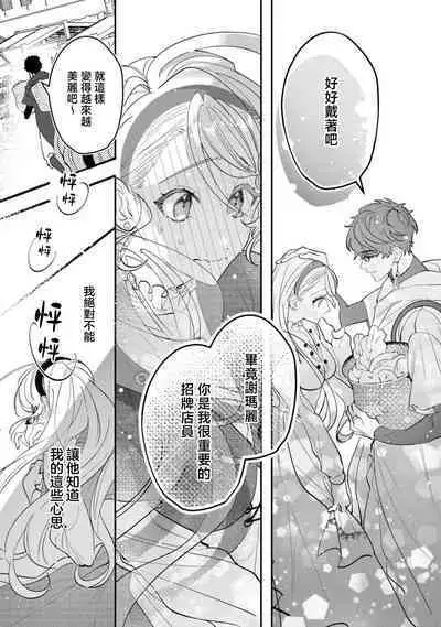 hirowa reta tensei-saki de jiritsu shiyou to shitara bukiyōna shūchaku ai de mimokokoromo daki tsukusa remashita | 被捡后在转生地尝试自立时身心都被笨拙地执着抱拥