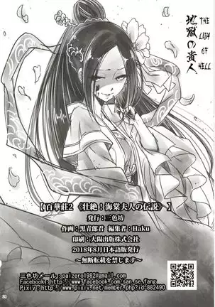 Hyakkasou2 <<Souzetsu! Kaidou Fujin no Densetsu>>