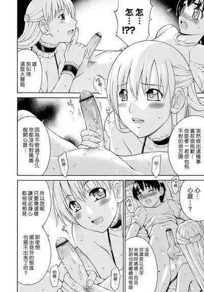 [Fujiyoshi] Sunao na Kankei | 坦率的關係 (NTR na Kankei) [Chinese] [漢化組漢化組] [Digital]