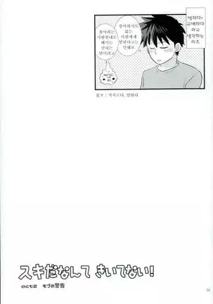 Sukida nante Kiitenai!