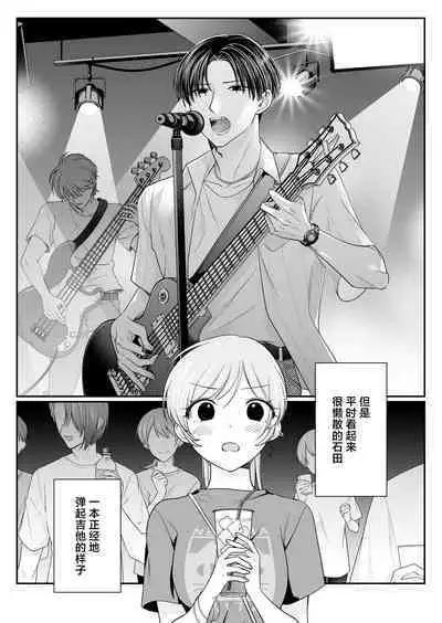 Yowa seta Ishida wa dereru jirasu i kasete kurenai ​｜被喝醉的石田君痴爱、焦急、限制高潮