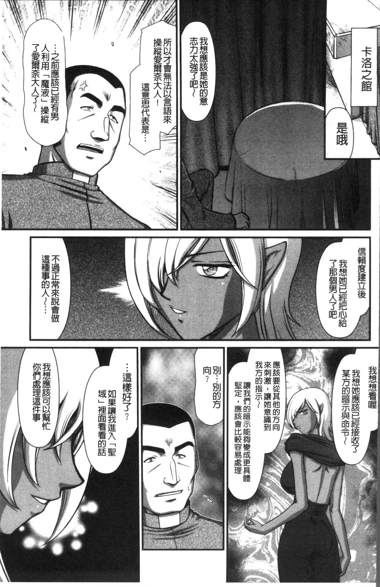 Inraku no Seijo Elvine