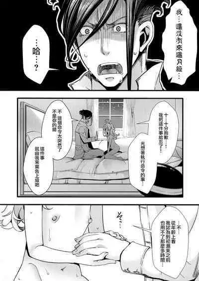 (C101) [Goshujinsama no Omochabako (hal)] Tanya-chan ga Gunrei de Kozukuri Suru Hanashi + C101 Omake-bon (R-18) Kounai ga Seikantai na Tanya-chan no Hanashi| 譚雅奉旨生子之事 + 口內敏感的譚雅醬的故事 (Youjo Senki) [Chinese] [沒有漢化]