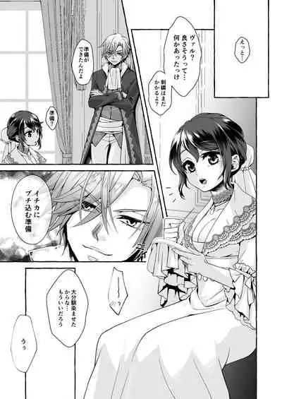 Watari no Hanayome wa Noroi o Ukeru