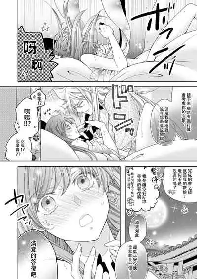 Toku ore ni koi o shiro miwaku no bisei ni yoi kurui… yōko kara no kyūkon! | 「快點愛上我吧」沉醉於魅惑美聲…來自狐妖的求婚!