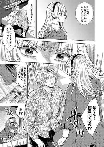 ボーイ・ミーツ・イノセント【FANZA限定版】