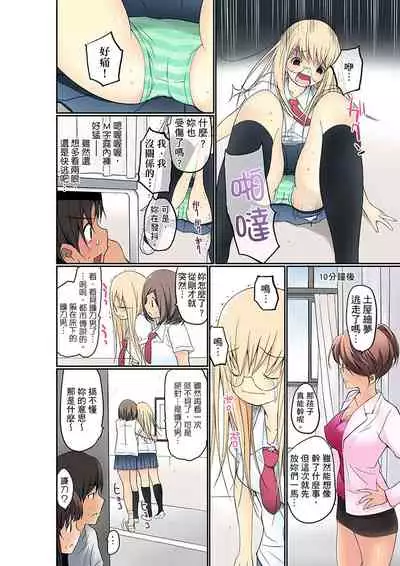 Manchira shiteru JK o Hakken shita node Gakuen Nai de Choukyou shite mita | 暴露狂女子高中生的日常生活 學校內的變態調教 Ch.1-26