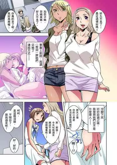 Zetsumetsu Kigu Danshi ~ Boku no Kokan ga Nerawareru Wake | 瀕臨絕種的男子～所有人都在覬覦我的小弟弟 Ch.1-17