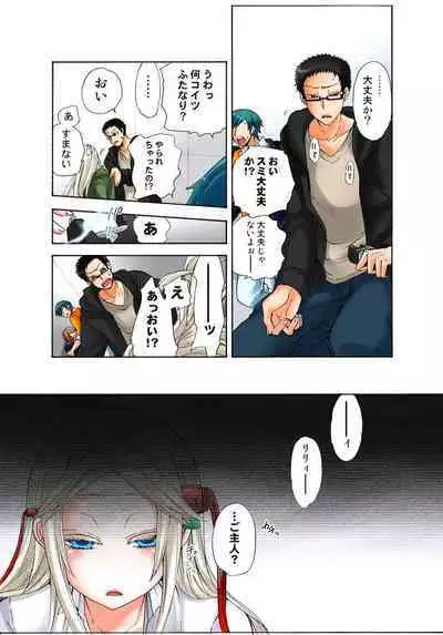 Lily ga Yarasete Ageru vol 03