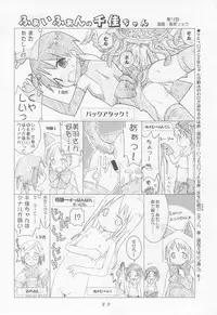 (SUPERKansai13) [Hikodge Beya (Nishino Hikodge)] Curaga to Chika-chan to Kerberos Monogatari (Ichigo Mashimaro)