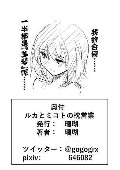 Ruka to Mikoto no Makura Eigyou