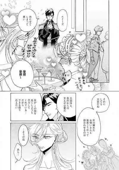 Idol yo, Kuni wo Idake. 1-4