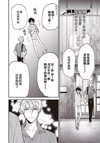 [Toriyoshi] Daken ni Chuui! | 小心劣犬! Ch. 1-3+3.5 [Chinese] [冒险者公会] [Digital]