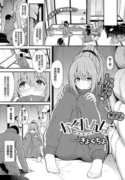 Kakurenbo - Hide & SeeK