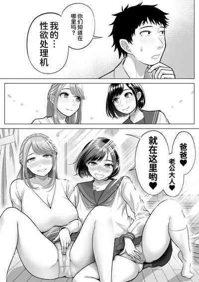 [Date Roku] Tsuma to Tsurego ga Onaji Hito (Ore) o Suki ni Naru no wa Idenshi-teki ni Touzen!? [Chinese] [甜族星人x我不看本子个人汉化]