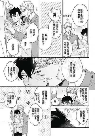 [Nanatsuno Wataru] Mamotte Agetai Sawatari-san | 想要守护你 佐渡前辈 1-4 [Chinese] [冒险者公会] [Digital]