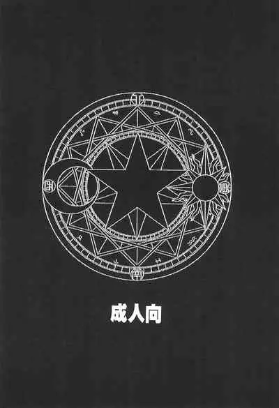 Shaoran-kun to Issho.