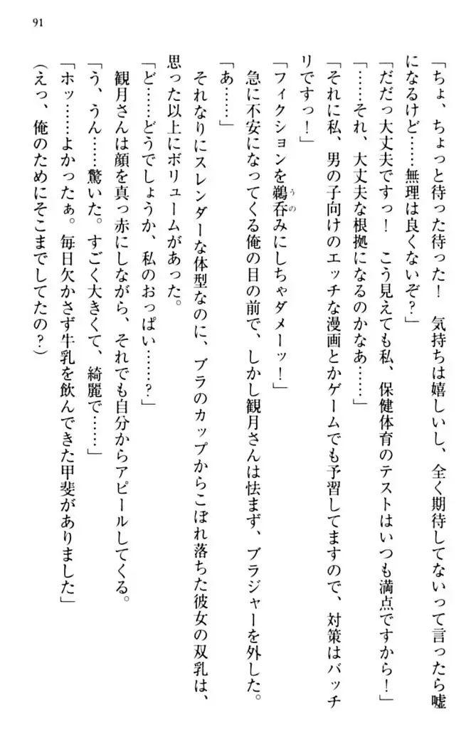 縁結びの触手さま！？