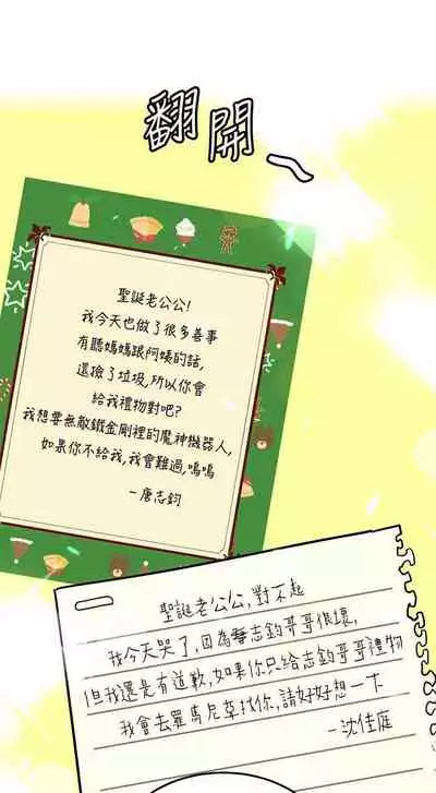 【周二连载】要对妈妈保密唷!（作者：NOAH） 第1~29话