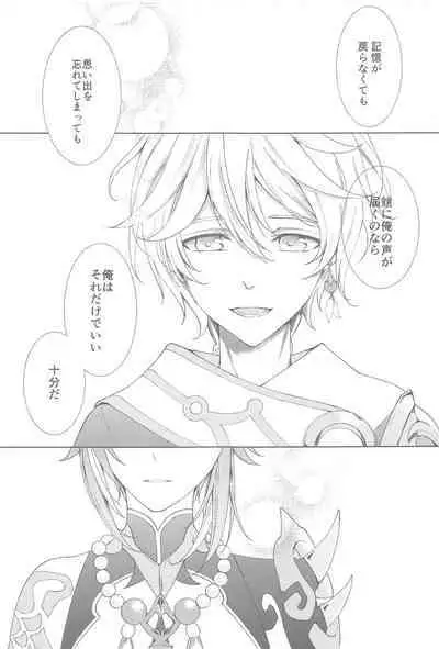 Nando demo, Kimi o - I will love you, again and again