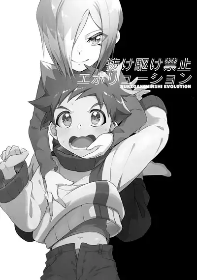 Nukegake Kinshi Evolution