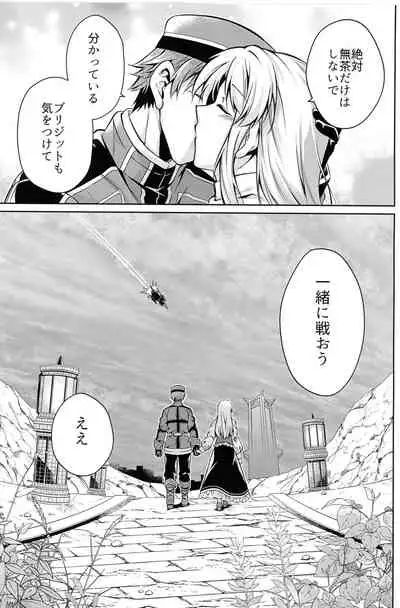 [Sagano Line (Bittsu)] Affection & Blessing ~Alan to Bridget~ (The Legend of Heroes: Sen no Kiseki)