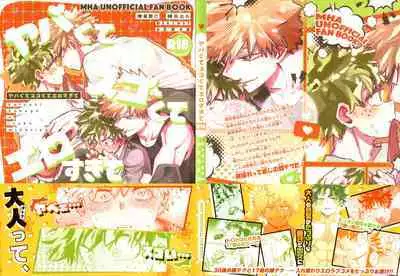 Yaba Kute Sugokute Erosugite