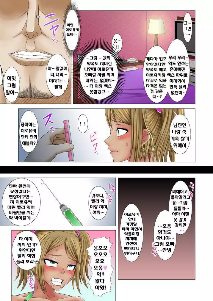 BITCH to ドBITCH 第2話