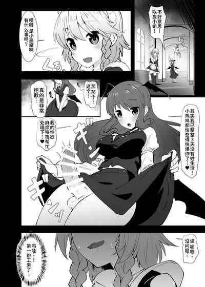 [Yo wa Okazu wo Shomou Shiteoru (Siya)] Seiyoku Shorichou Futanari Sakuya (Touhou Project) [Chinese] [彷徨水面个人汉化] [Digital]