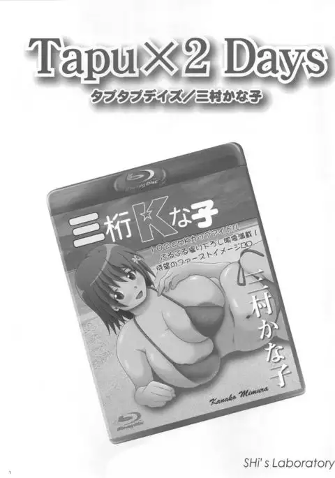 Tapu×2 Days