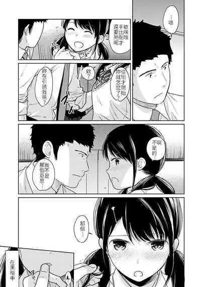 1LDK+JK Ikinari Doukyo? Micchaku!? Hatsu Ecchi!!? | 1LDK+JK 突然間展開同居? 極度貼近!?初體驗!? Ch. 18-37