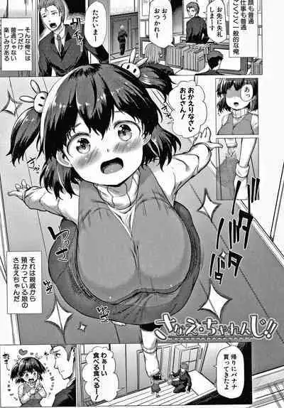 Minimum Kyonyuu Shoujo