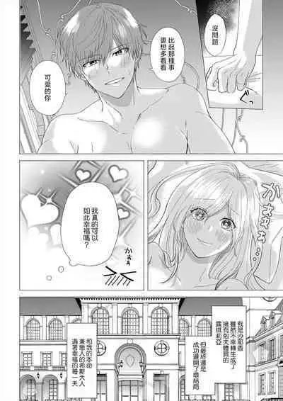 [Amane Chiaki] "Ima kara Kimi o Daku yo" ~Tensei shita Akuyaku Reijou (Watashi) ga Oshi to SEX suru nante~ | 「現在開始要擁你入懷了喲」~轉生後的惡役千金（我）和本命色色什麼的~ 1-3 [Chinese] [莉赛特汉化组]