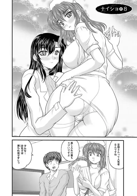 Naishobanashi. Vol. 1