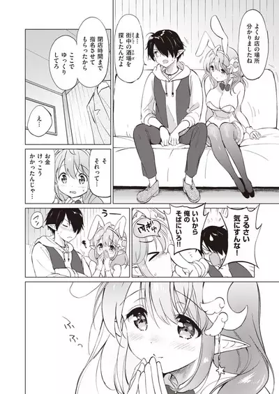 Elf Yome no iru Kurashi 1-4.5