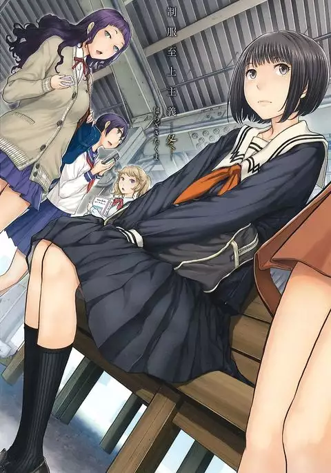 制服至上主義 -冬-