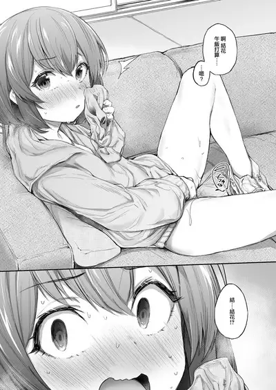 Neteru Toki wa Sunao