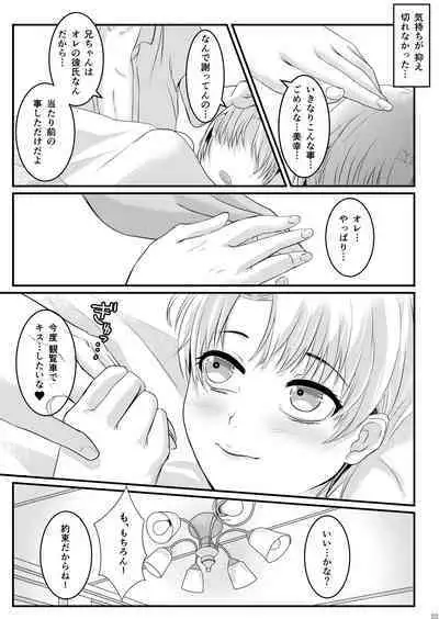 Natsu Koi Set Rest!!