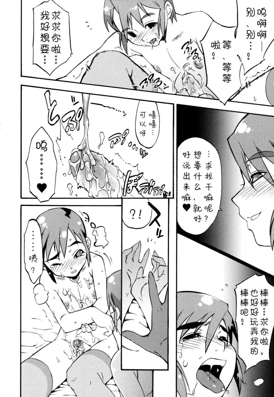 Nipple Boy Fragments Ch. 1-5