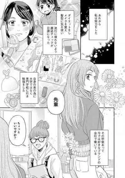 Cinderella wa Aisaretai 1-3