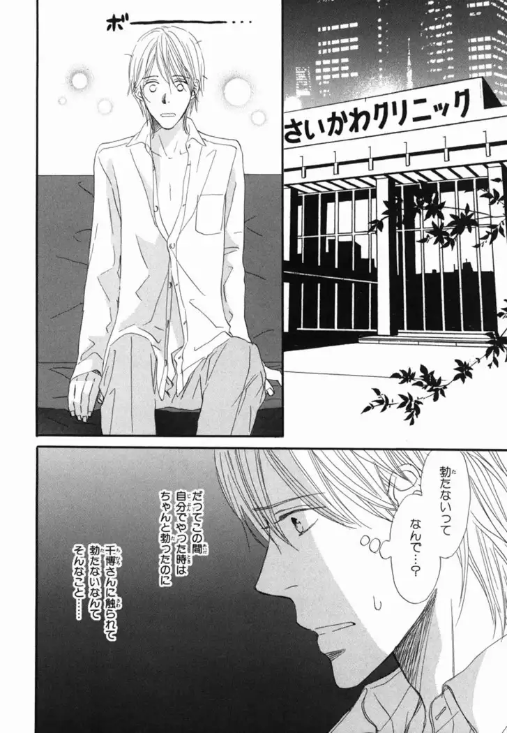 Boku wa Subete o Shitte Iru Vol.02