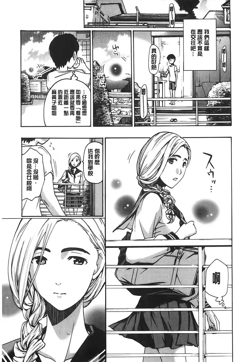 Watashito iikoto shiyo?