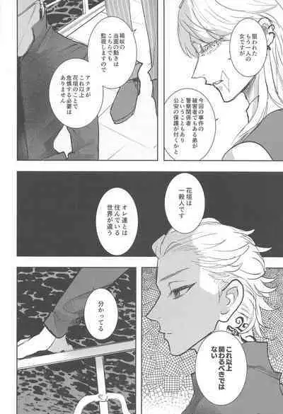 Ai no Noroi - Curse of love